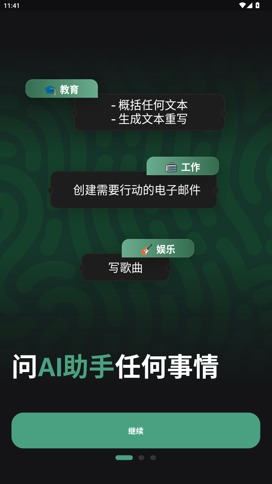 Ask AI写作专家app手机版