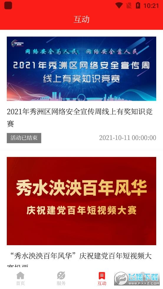 看秀洲官方app手机版