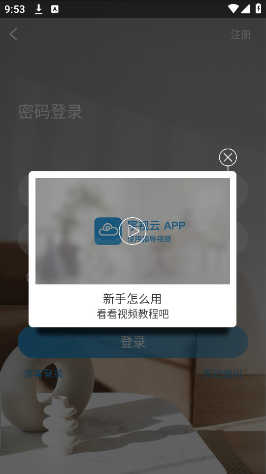 宇视云监控app下载最新版