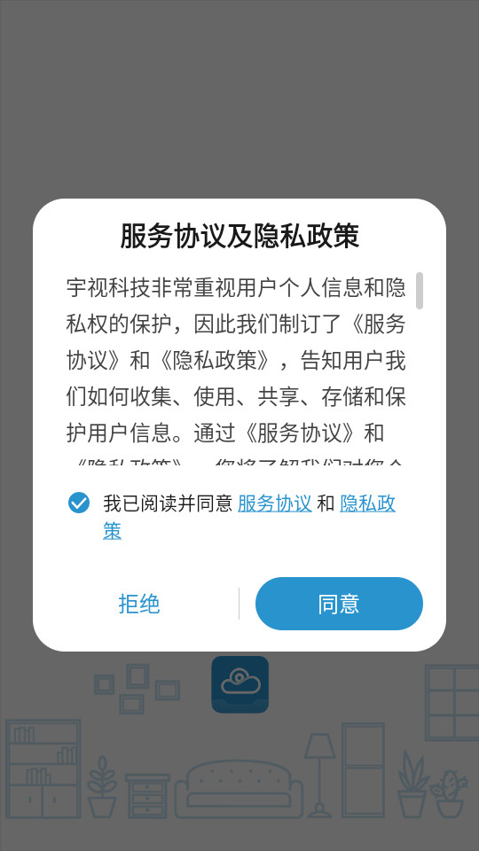 宇视云监控app下载最新版