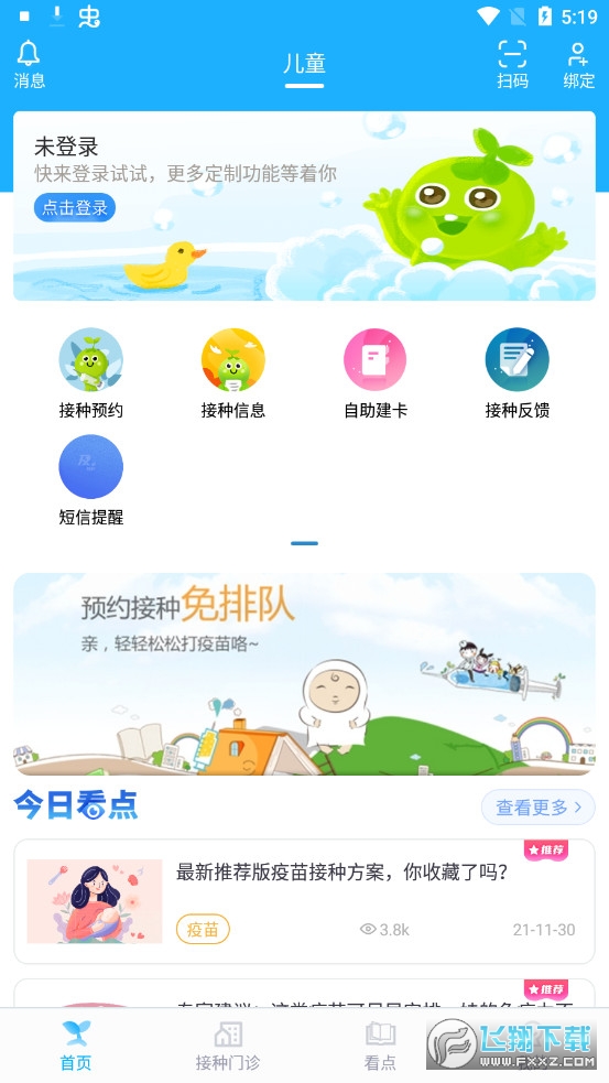 金苗宝预约疫苗软件