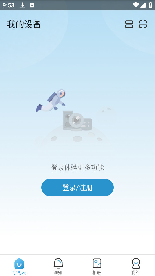 宇视云监控app下载最新版