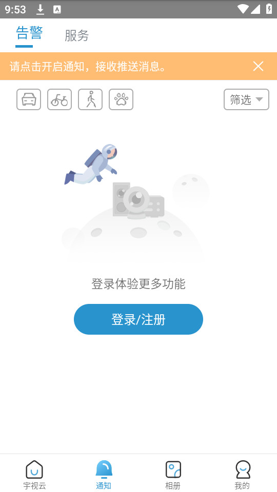宇视云监控app下载最新版