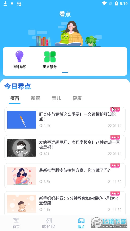 金苗宝预约疫苗软件