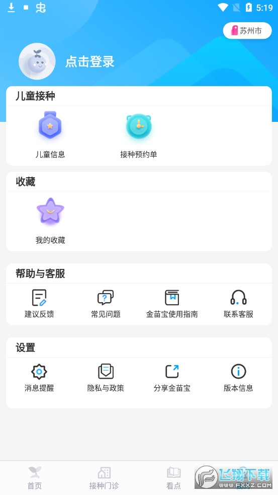 金苗宝预约疫苗软件