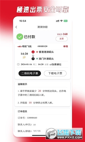 港澳快船app官方版