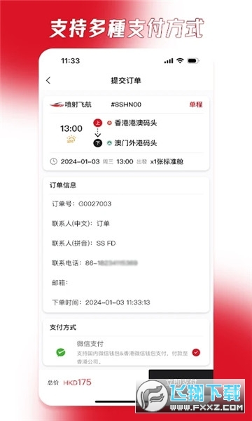 港澳快船app官方版