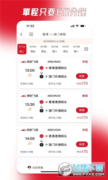 港澳快船app官方版