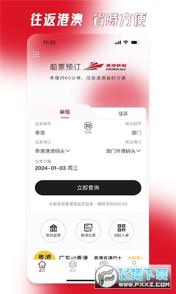 港澳快船app官方版