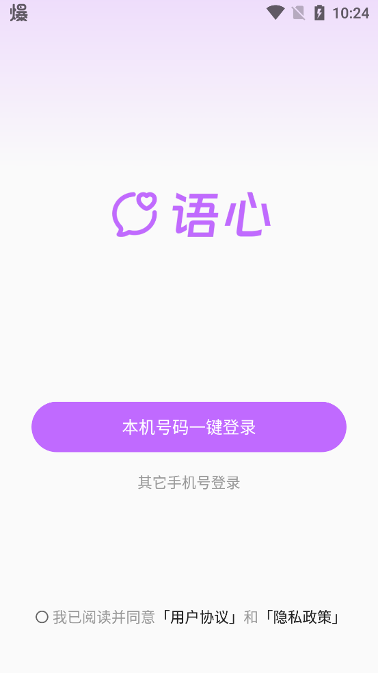 语心交友app最新版