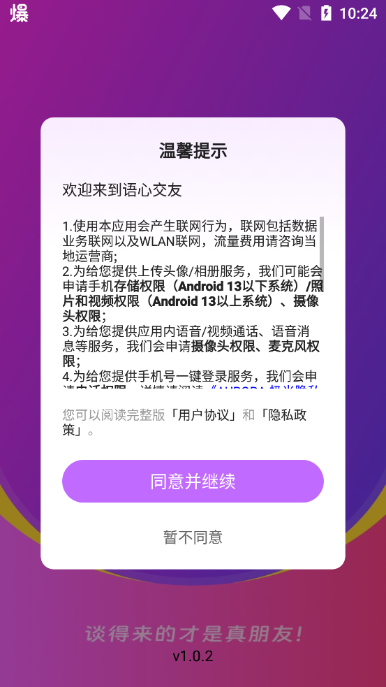 语心交友app最新版