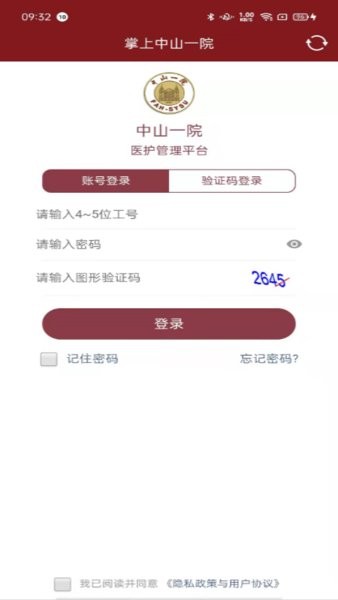 掌上中山一院医护端官方版