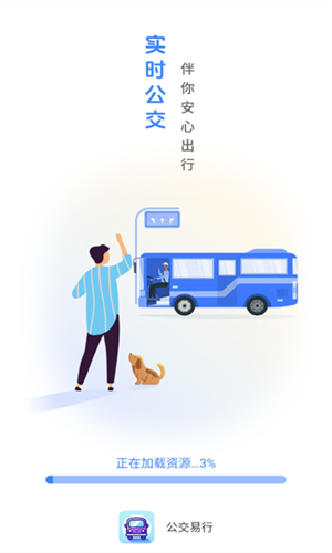 公交易行app官方最新版