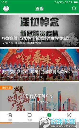 罗定视窗安卓版