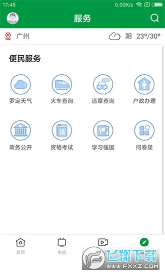 罗定视窗安卓版