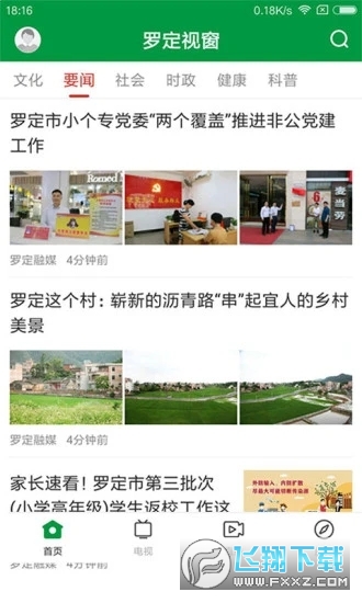 罗定视窗安卓版