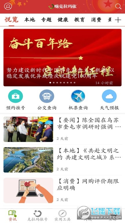 嗨克拉玛依日报客户端2023最新版