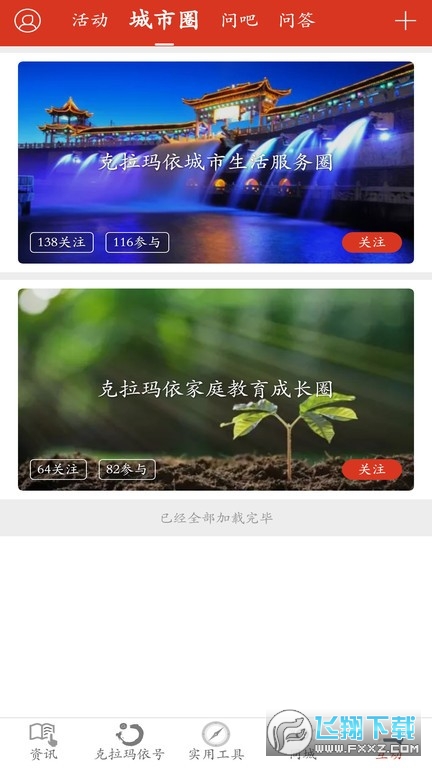 嗨克拉玛依日报客户端2023最新版