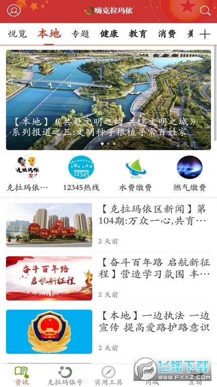 嗨克拉玛依日报客户端2023最新版