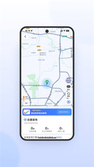 星徽司机极速版app官方版