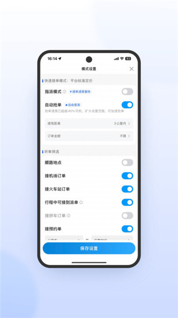 星徽司机极速版app官方版