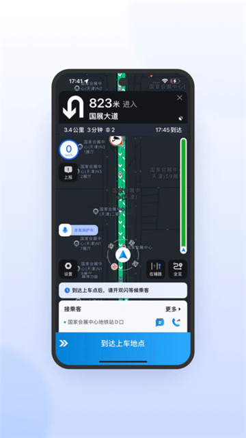 星徽司机极速版app官方版