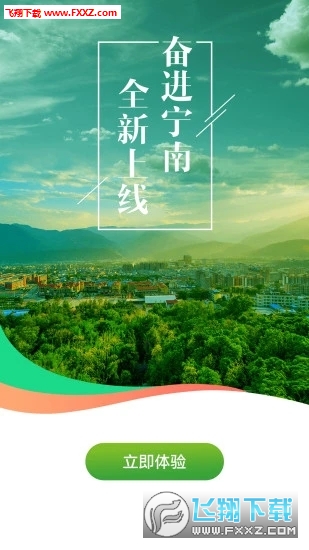 奋进宁南app官方版