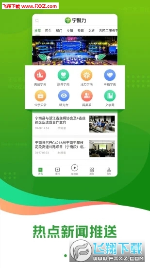 奋进宁南app官方版