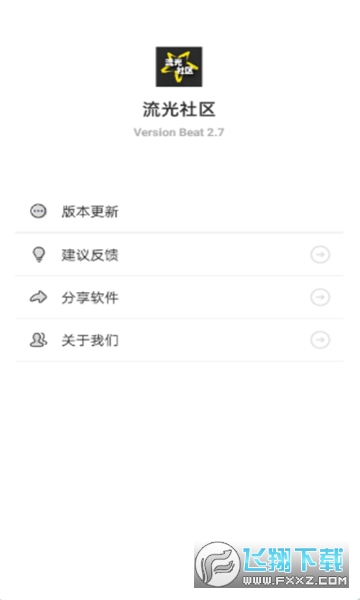 流光社区app官方版