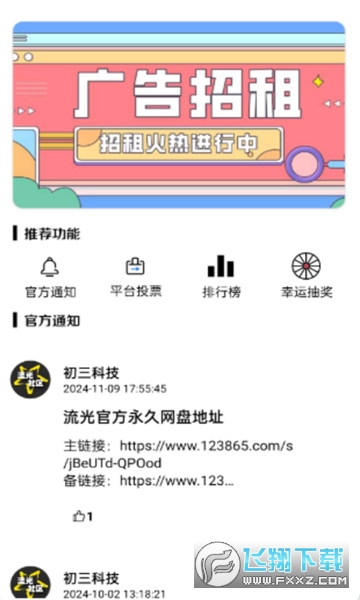 流光社区app官方版