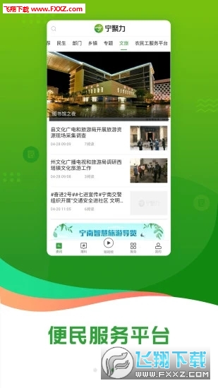 奋进宁南app官方版