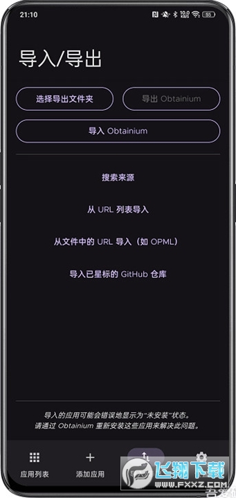 Obtainium官方版