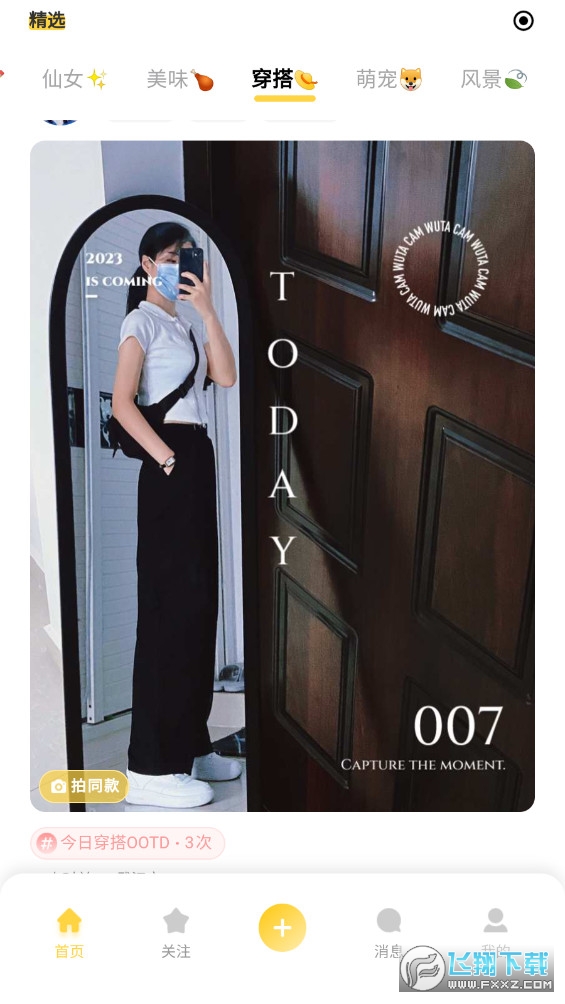 无他相机美颜下载app