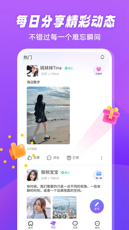 倾恋免费交友app
