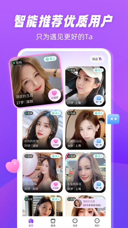倾恋免费交友app