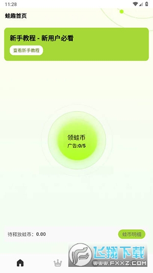 蛙趣星球app安卓版