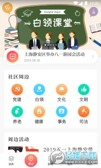 上海静安app