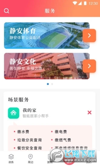 上海静安app