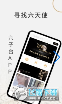 六子台官方下载2022最新版