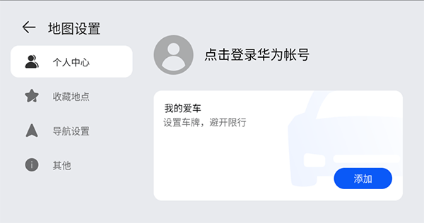 华为地图车机版下载官方最新版