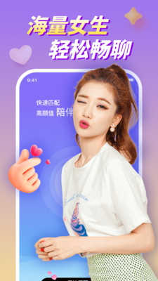 聊趴交友最新版app