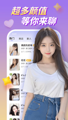 聊趴交友最新版app