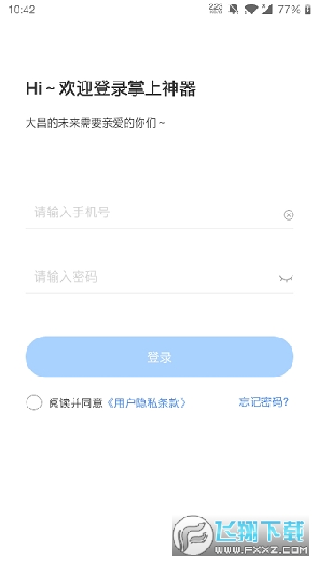 掌上神器恒信打卡app官方版