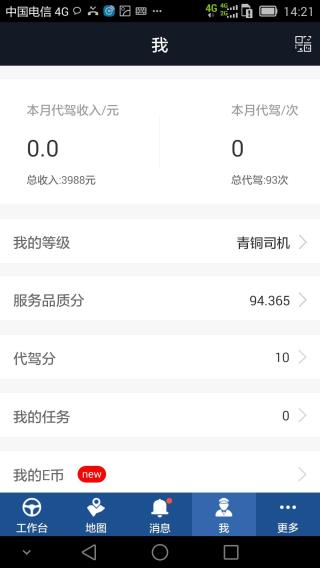 e代驾司机端app下载最新版本