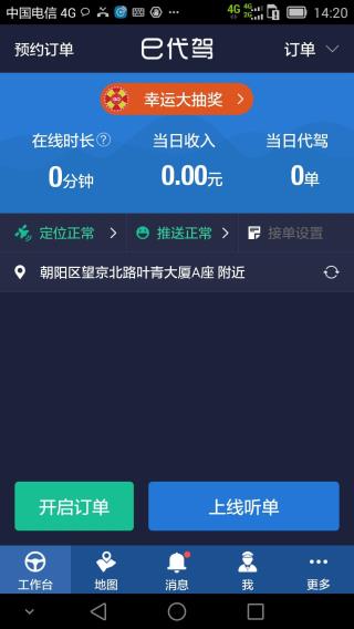e代驾司机端app下载最新版本