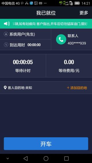 e代驾司机端app下载最新版本
