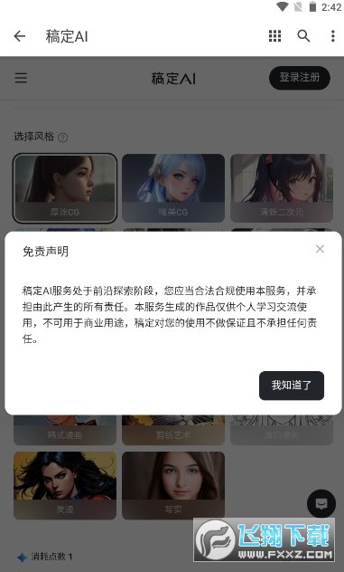 稿定ai绘画软件下载官方版