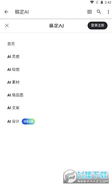 稿定ai绘画软件下载官方版