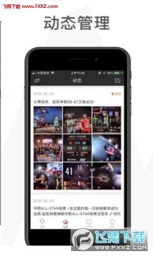 赛事助手app安卓版