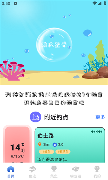鱼迹app安卓最新版